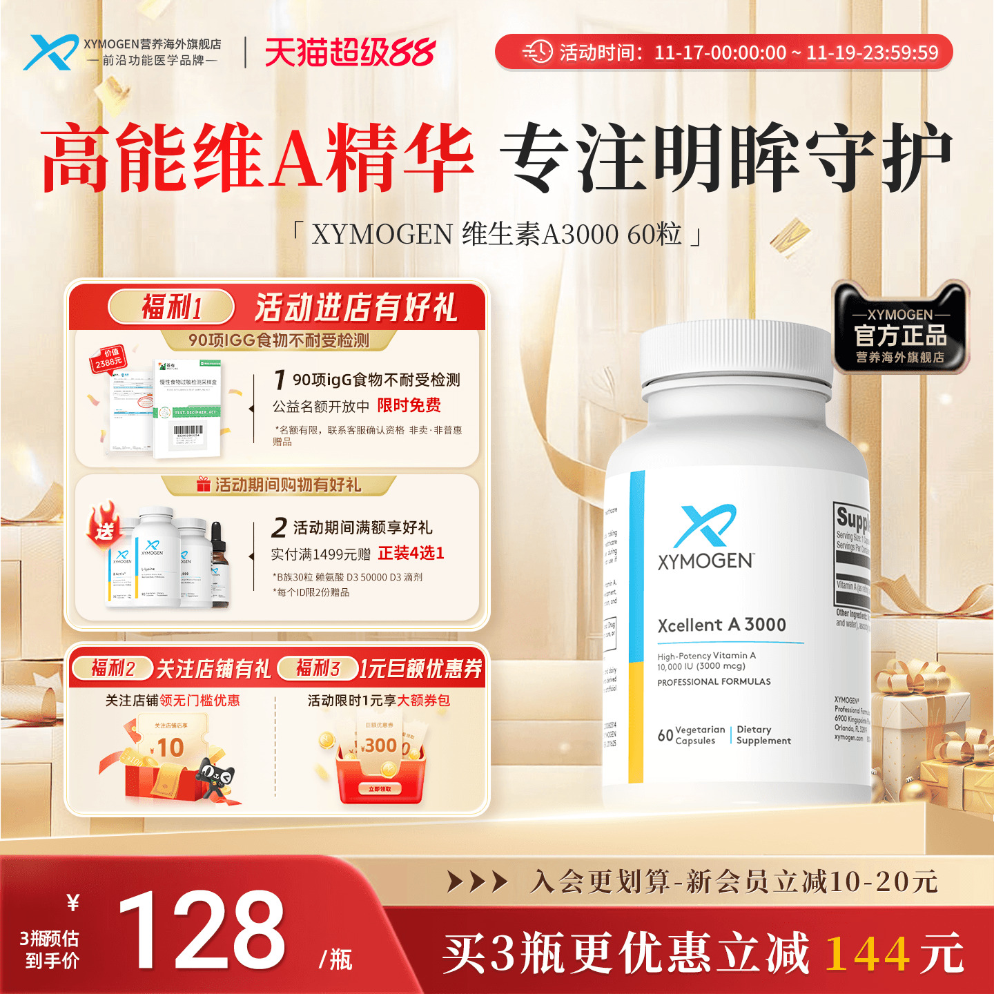 XYMOGEN维生素A软胶囊护眼