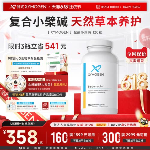 XYMOGEN盐酸小檗碱黄连素SIBO