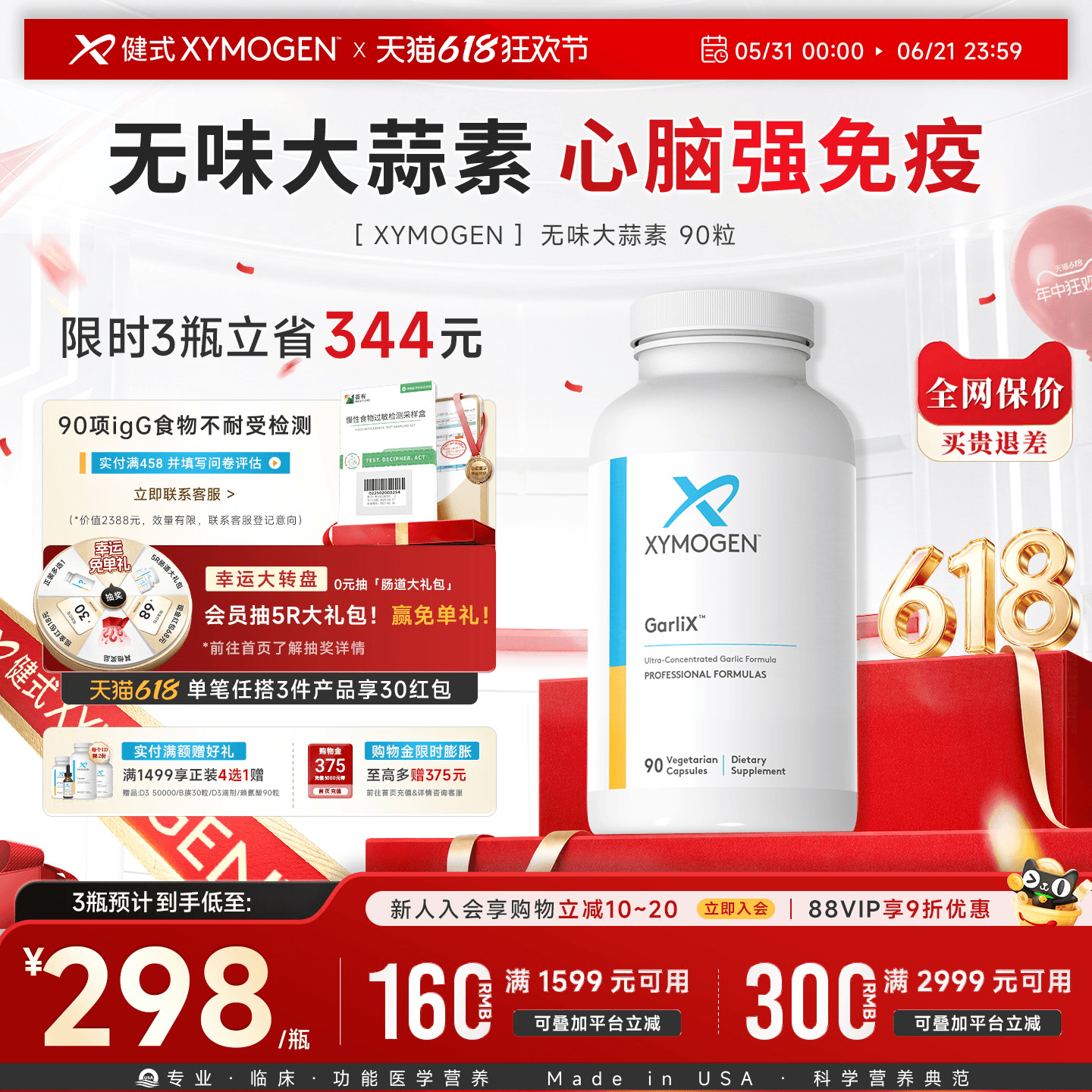 健式XYMOGEN大蒜素无味增强免疫心血管抗氧化胶囊【临期12.1】