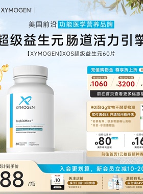 健式XYMOGEN益生元低聚木糖咀嚼片肠胃易敏易激益生菌丁酸盐前体