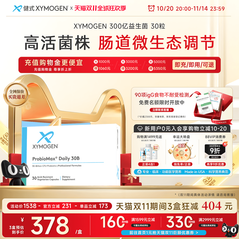 XYMOGEN益生菌肠胃养护300亿活菌