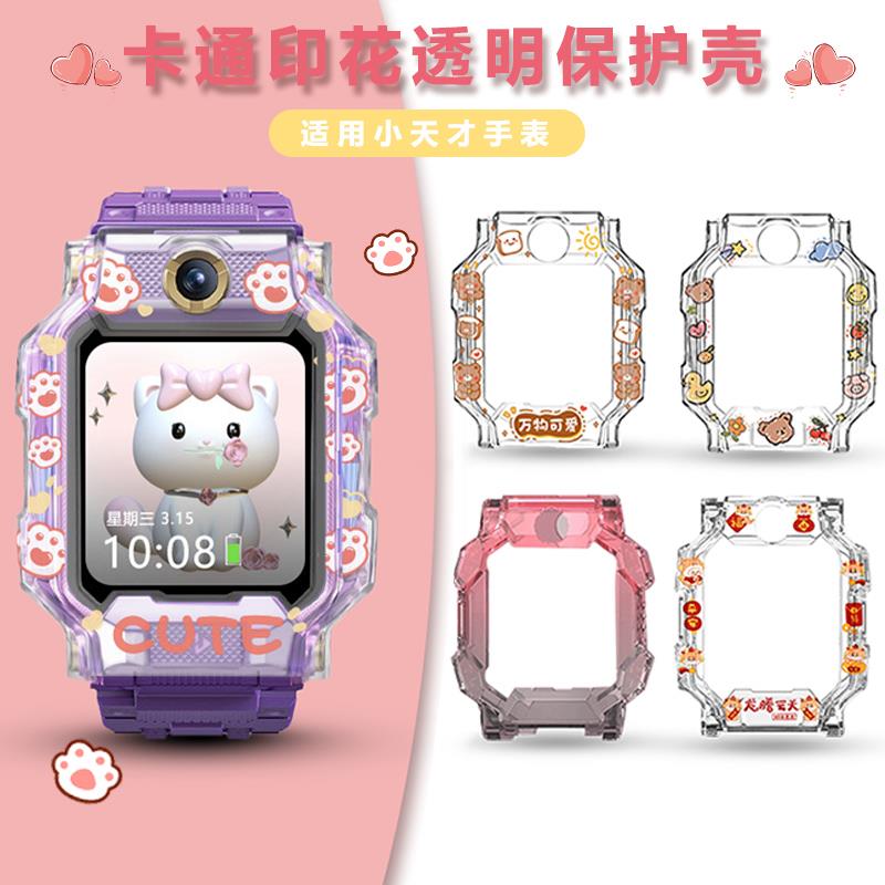 卡通保护壳适用小天才电话手表Z9Z8Z7SZ6S表带D2透明防摔N3保护套