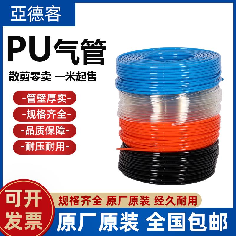 亚德客气动软管PU汽管US98A空压机气泵软管PU12/10/8/6 4散卖零剪
