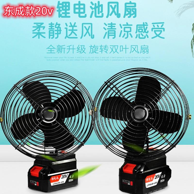 8寸锂电池风扇东成款20v维修工地户外钓鱼露营汽修大风家用充电式