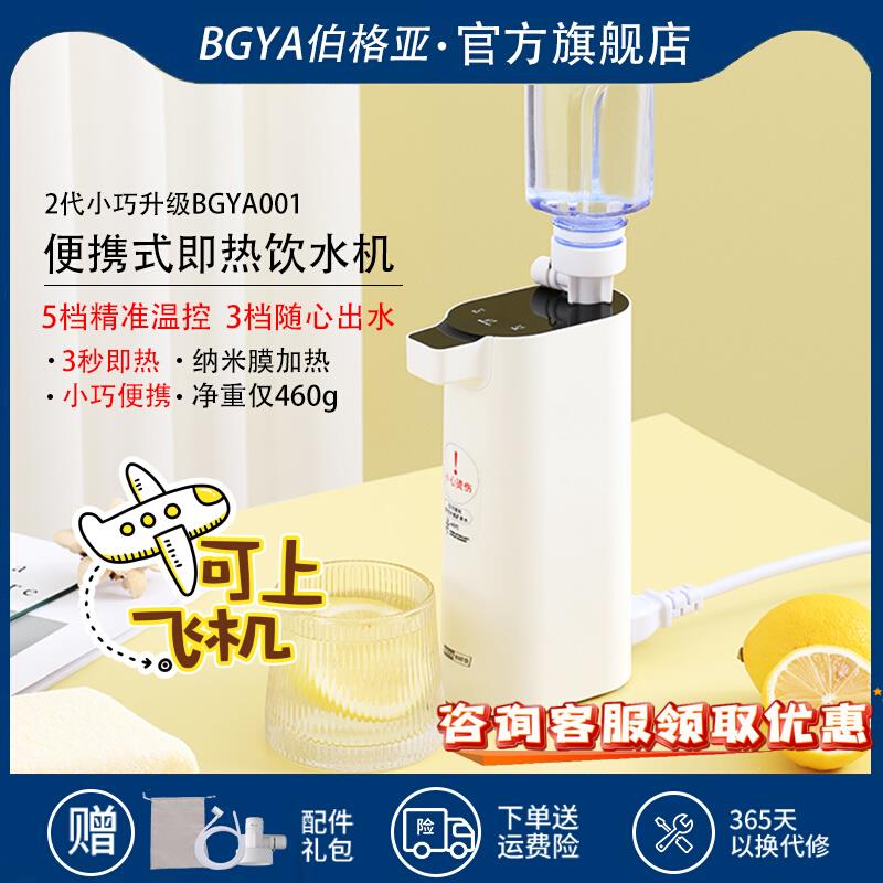 BGYA伯格亚小型迷你出差旅行便携式即热饮水机速热烧水壶电热水壶