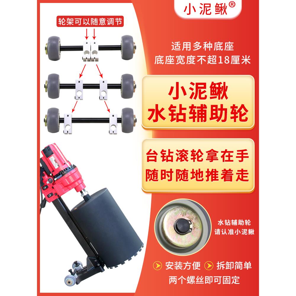 水钻机打孔机底座辅助轮子配件支架台式水钻机斜孔底脚通用小泥鳅