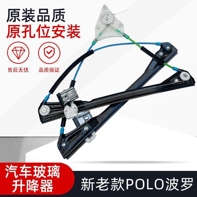 适用大众新老波罗POLO汽车电动玻璃升降器支架摇窗机带板马达电机,汽车用品/电子/清洗/改装,车载自动升窗器,淘宝优惠券,粉丝福利购,淘宝优惠卷