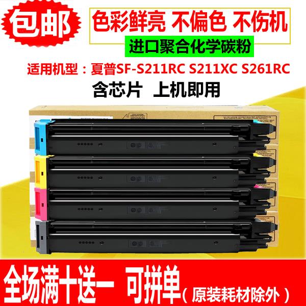 适用夏普S211RC粉盒SF-CT20墨盒S211XC碳粉S261RC彩色复印机墨粉