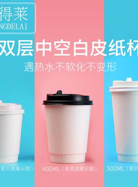 享得莱一次性双层白色中空杯12/16oz防烫加厚热咖啡奶茶纸杯定制
