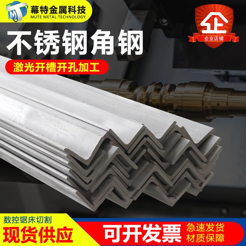 304/316/310S/不锈钢角钢角铁零切加工定做冲孔折弯焊接支架定制