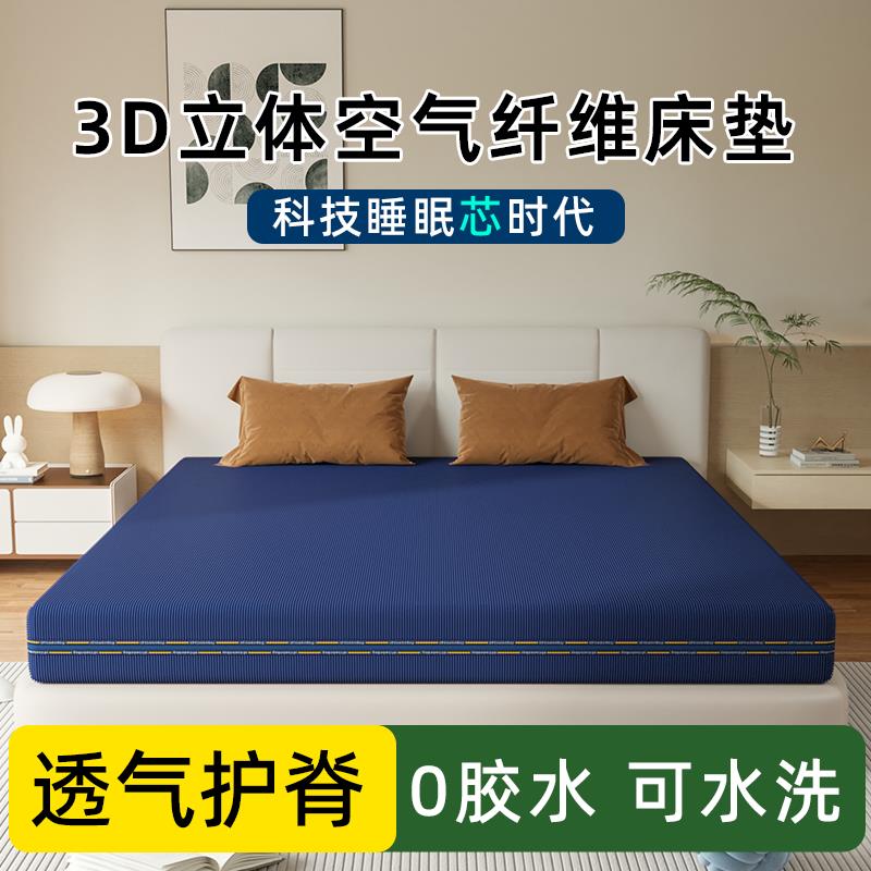 3d空气纤维丝床垫可水洗546D偏硬护脊儿童榻榻米垫家用卧室加厚