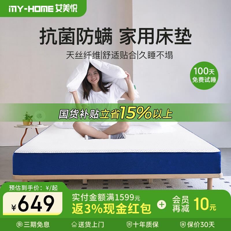 艾美悦压缩卷包十大超软垫盒子乳胶椰棕硬弹簧床垫名牌席梦思家用