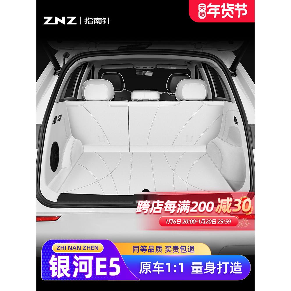 适用吉利银河e5后备箱垫全包围汽车专用配件用品装饰新款后尾箱垫