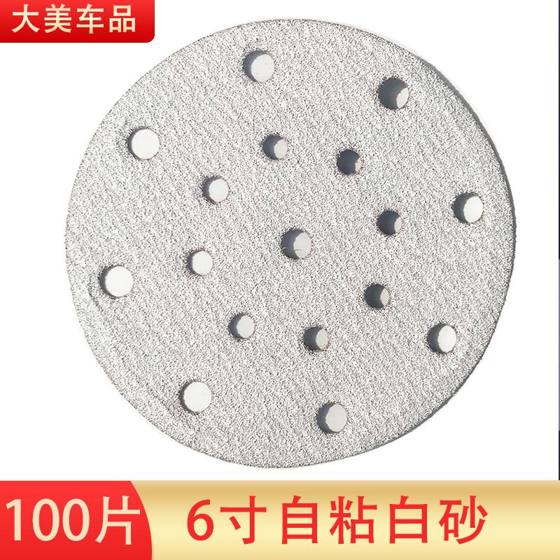 6寸17孔植绒干磨砂纸 圆形白砂打磨切削力通用拉绒片汽车腻子抛光