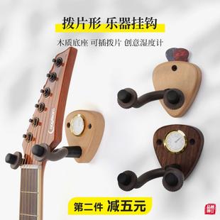 朗汀创意实心榉木尤克里里吊架民谣电吉他贝司湿度计挂钩墙壁挂钩