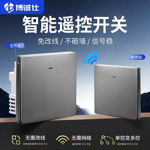 博诚仕无线 线遥控开 关智能感应开 关免布线 线主面板随意贴远程