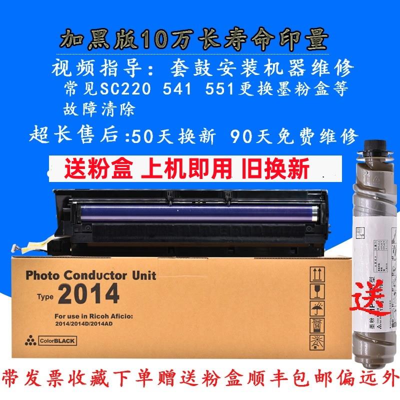 适用理光MP2014A E N AD硒鼓 M2071 2700 2072 套鼓载体组件粉盒