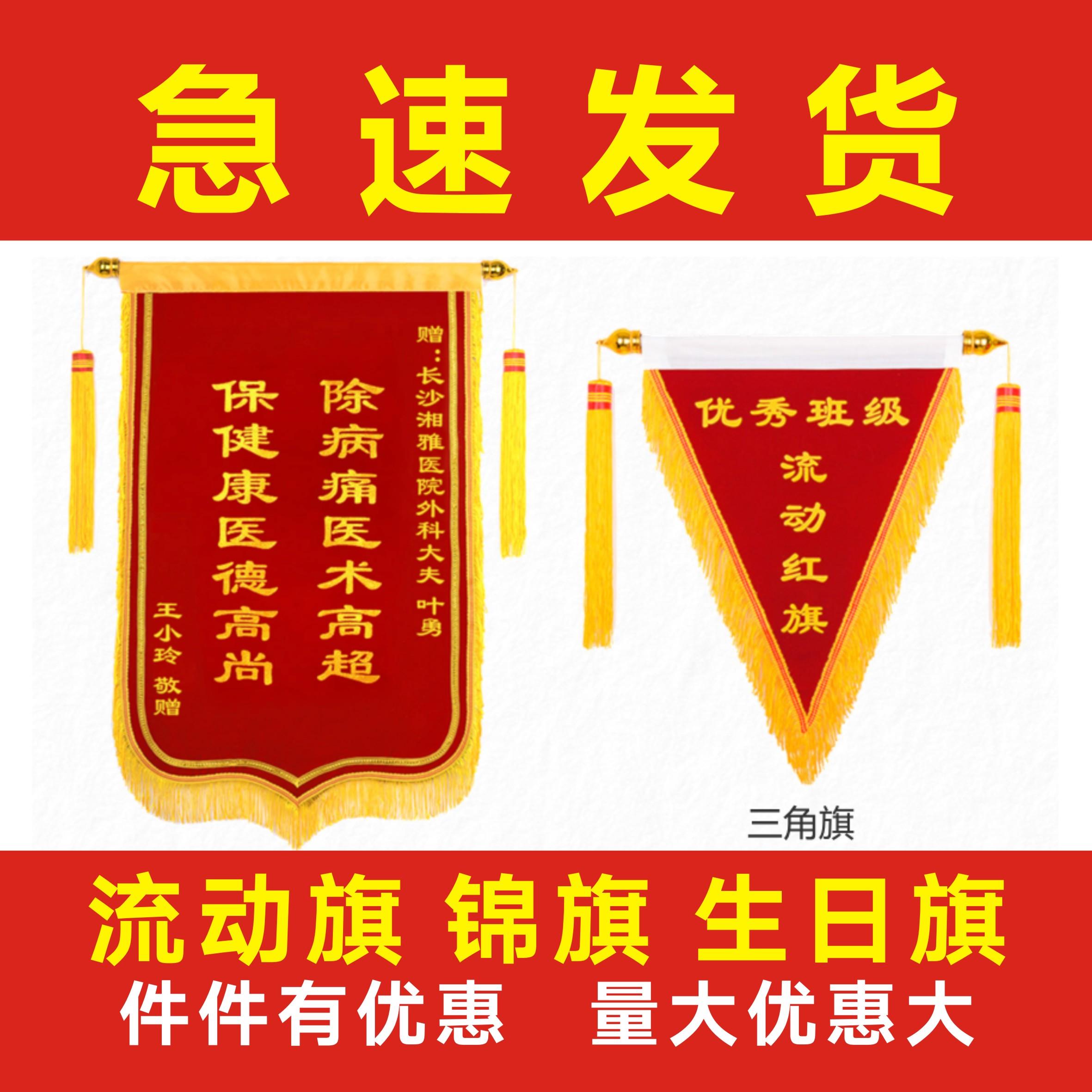 定制锦旗流动红旗医生锦旗订制高档锦旗生日锦旗订做旌旗