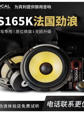 FOCAL劲浪汽车音响黄盆套装喇叭6.5寸车载无失真升级两分频改装武