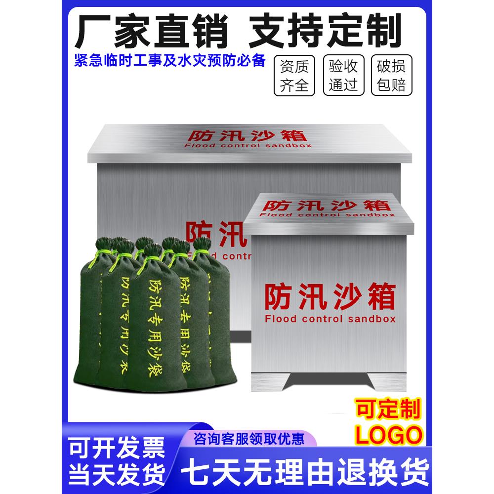 不锈钢防汛沙箱防汛物资专用箱防汛沙袋箱防汛设施应急消防黄沙箱
