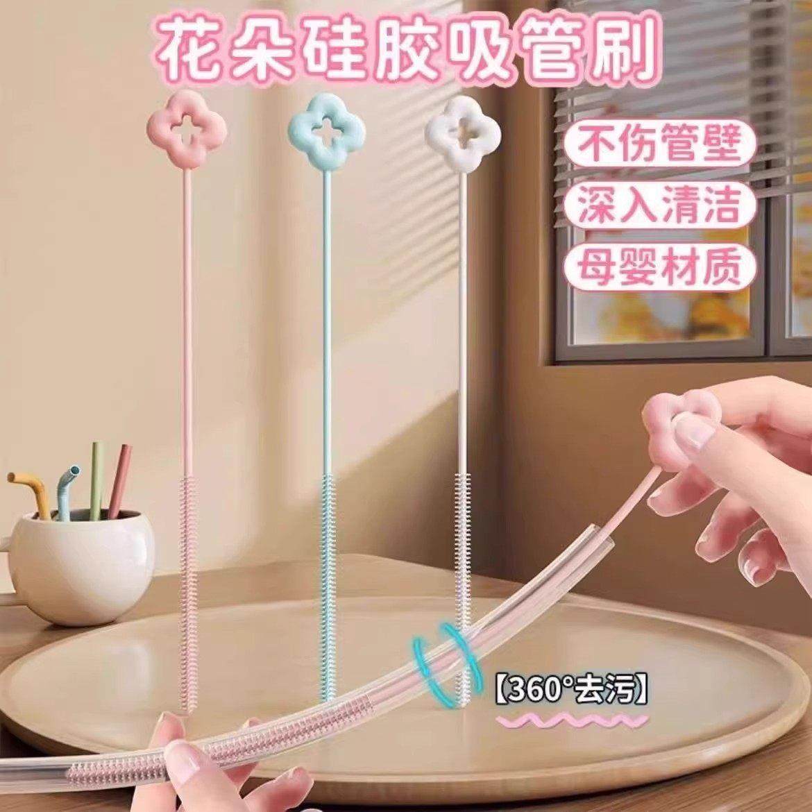 【下单立减50】花朵吸管刷子清洁刷专用小刷子缝隙水杯管子清洗