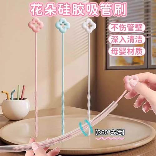 【下单立减50】花朵吸管刷子清洁刷专用小刷子缝隙水杯管子清洗
