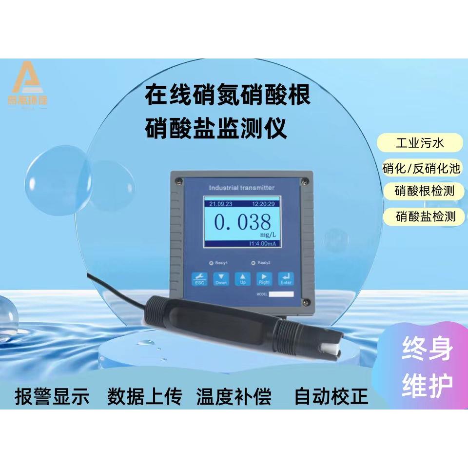 在线水质硬度检测仪工业软化水 锅炉水 矿泉水钙镁离子实时监测