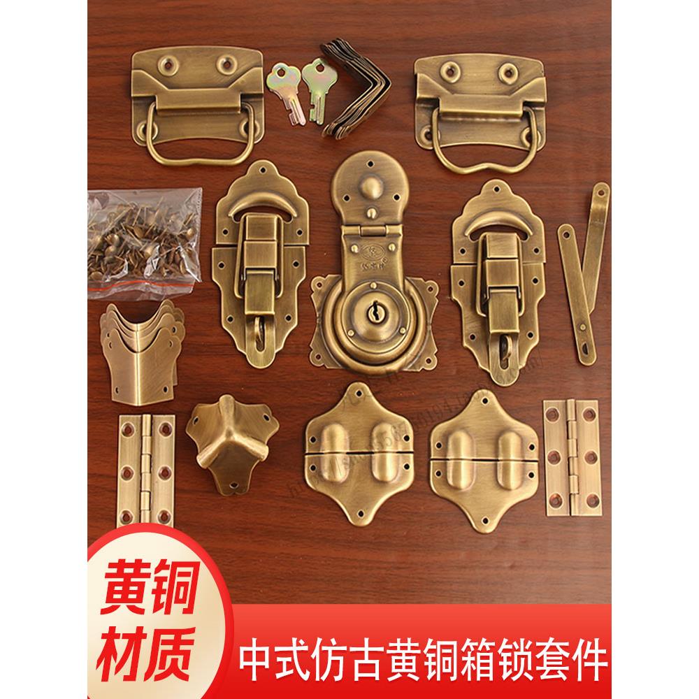 中式复古官皮箱全套黄铜配件老式樟木箱锁扣纯铜箱扣圆包角合页