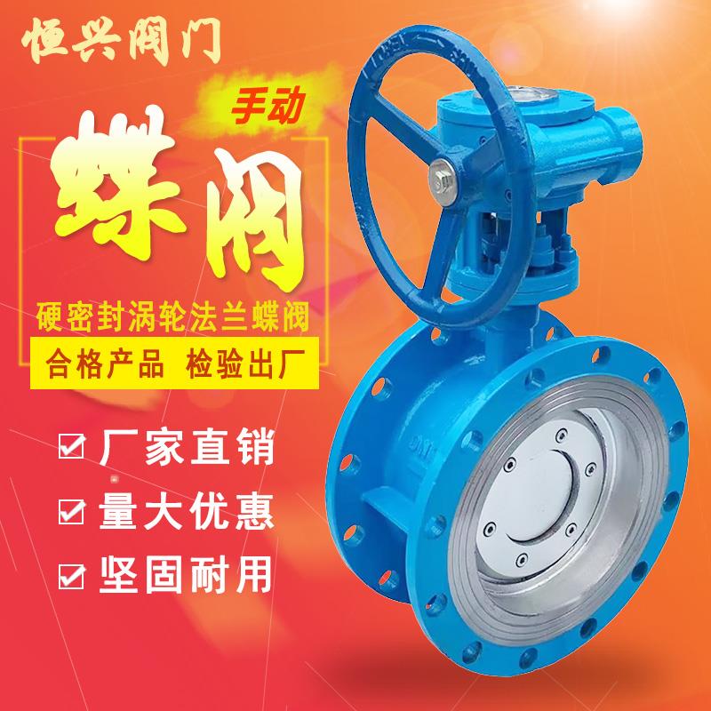D343H 16C硬密封涡轮法兰蝶阀手动蝶阀 铸钢蝶阀dn65 100 150 300