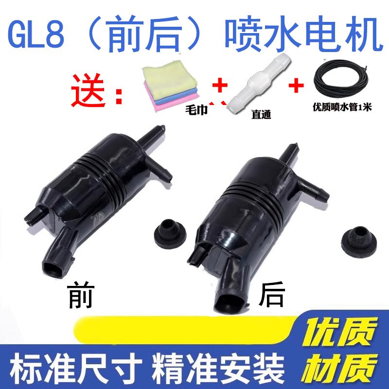 适配别克老款GL8前后风窗玻璃雨刮器君越喷水电机皇朝世纪雨刷泵