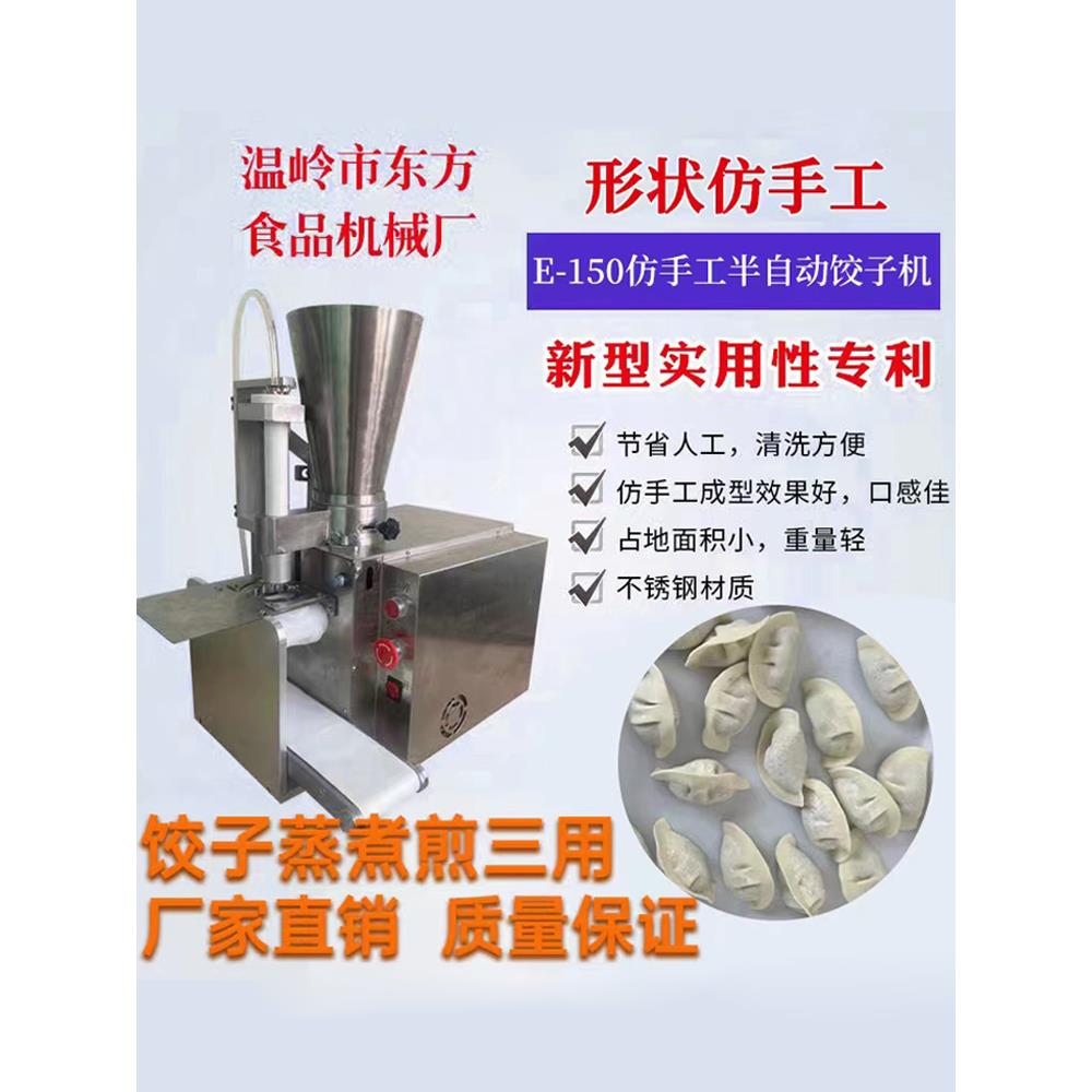 东方食品饺子机半自动彷手工水饺机小型新款商用锅贴机煎饺机云吞