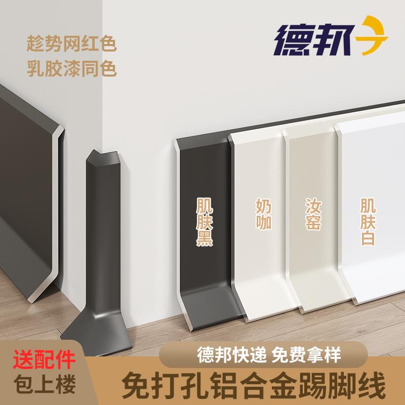 自粘免打孔铝合金踢脚线4/6/8CM金属不锈钢地脚线超薄简极贴脚线