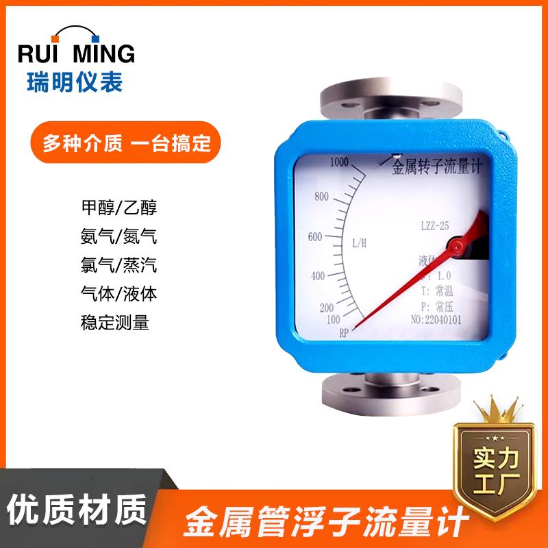 LZZ金属管转子流量计垂直水平安装304不锈钢实验室气体浮子流量计