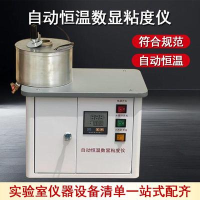 数显粘度计沥青粘度测试仪道路用标准粘度计自动粘度计沥青粘度计
