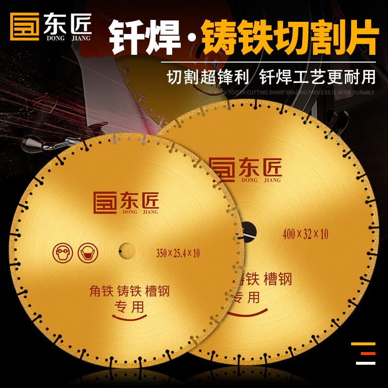 东匠钎焊金刚石铸铁切割片350金属不锈钢砂轮片400切铁槽钢大锯片