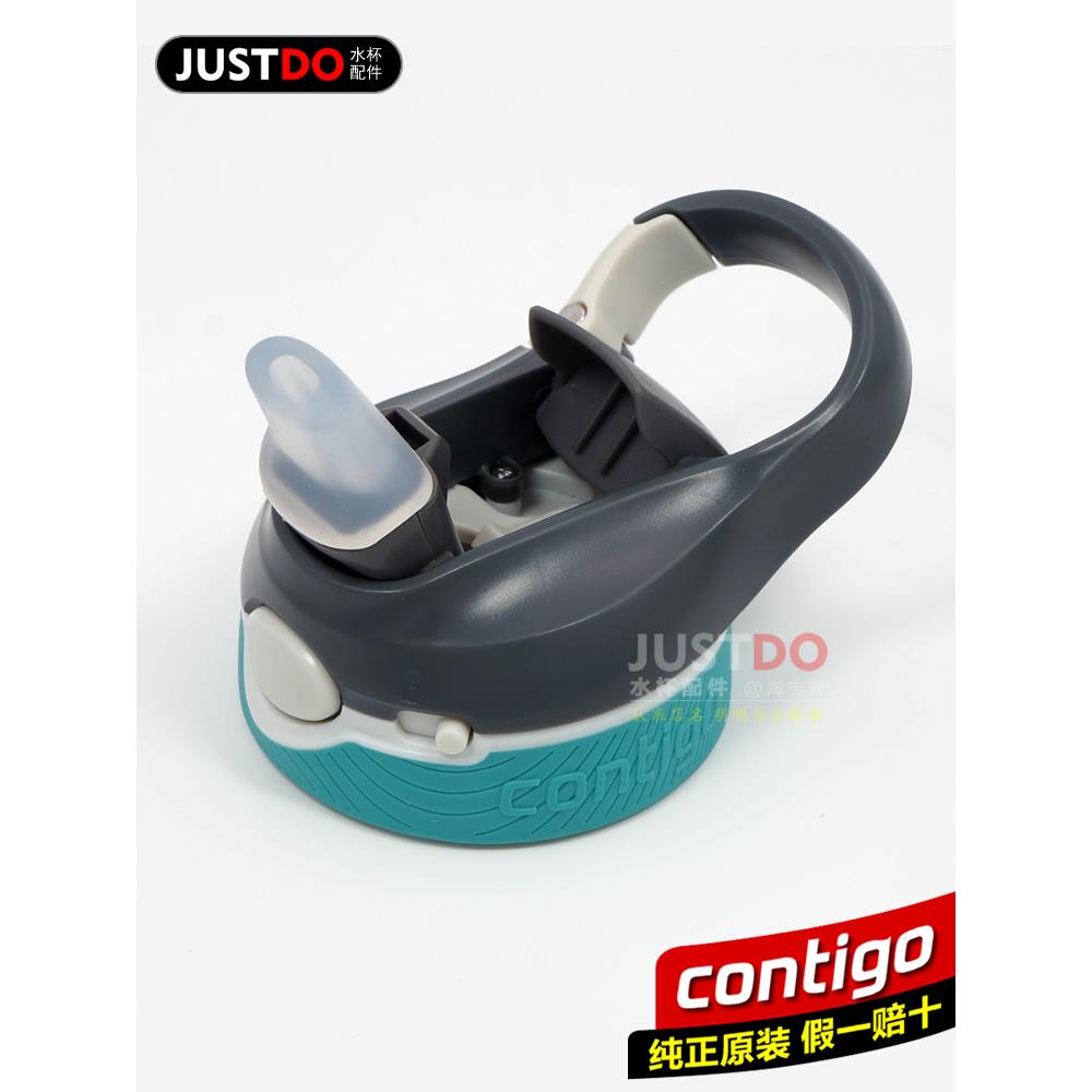 美国康迪克Contigo原装锁扣运动吸管水杯子杯盖子保温杯配件儿童