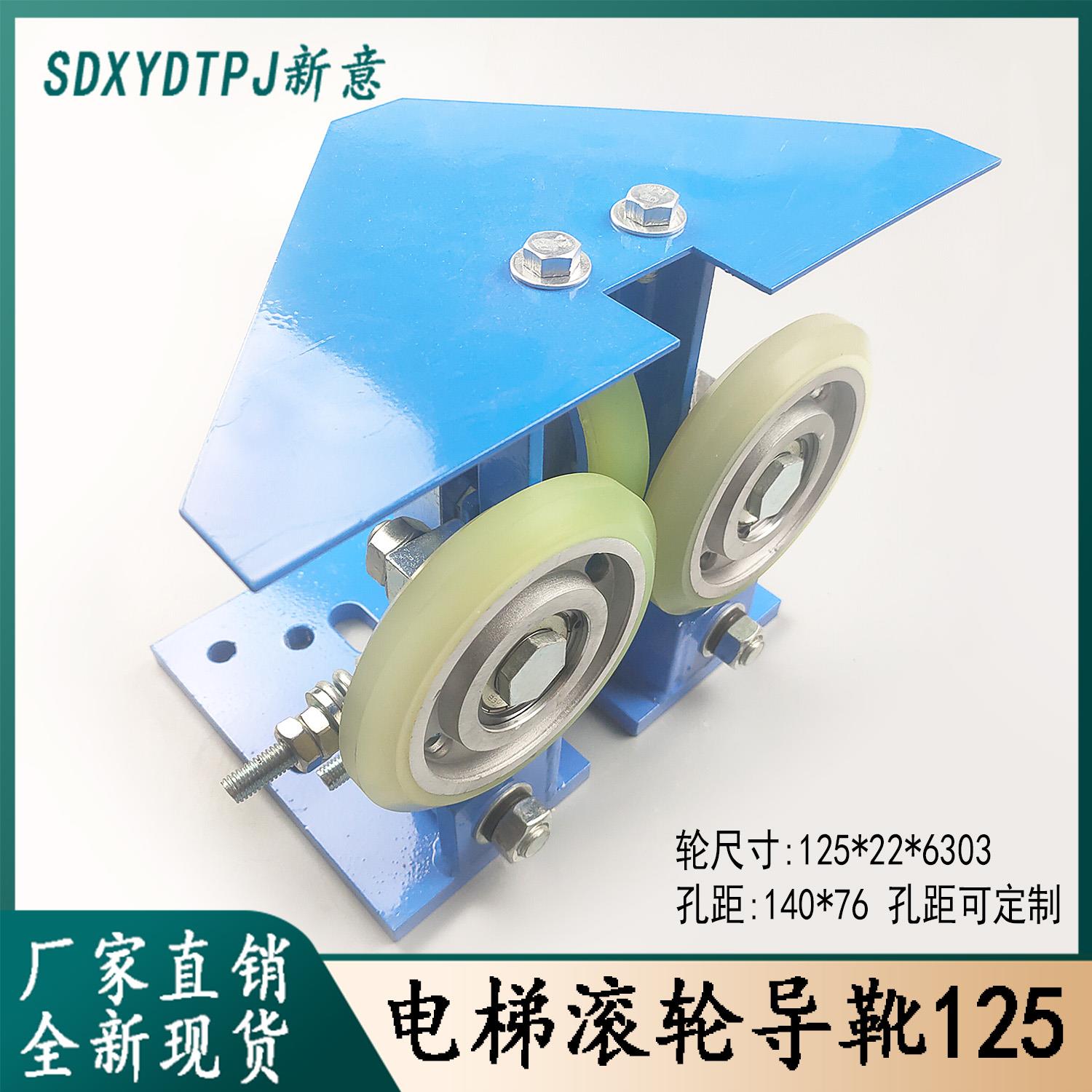 电梯滚轮导靴 LG奥的斯星玛定制孔距滑动改滚动直径125MM滚动导靴