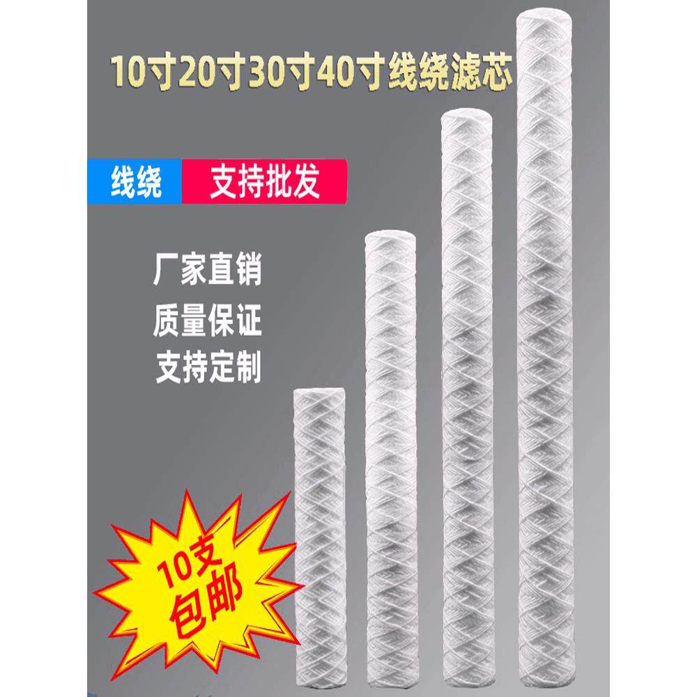 工业PCB10寸20寸30寸40寸棉线绕滤芯通用电镀过滤机冲版机滤芯