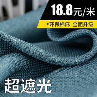 亚隔音布 加厚棉麻环保窗帘卧室全遮光北欧简约隔热防晒遮阳挂钩式