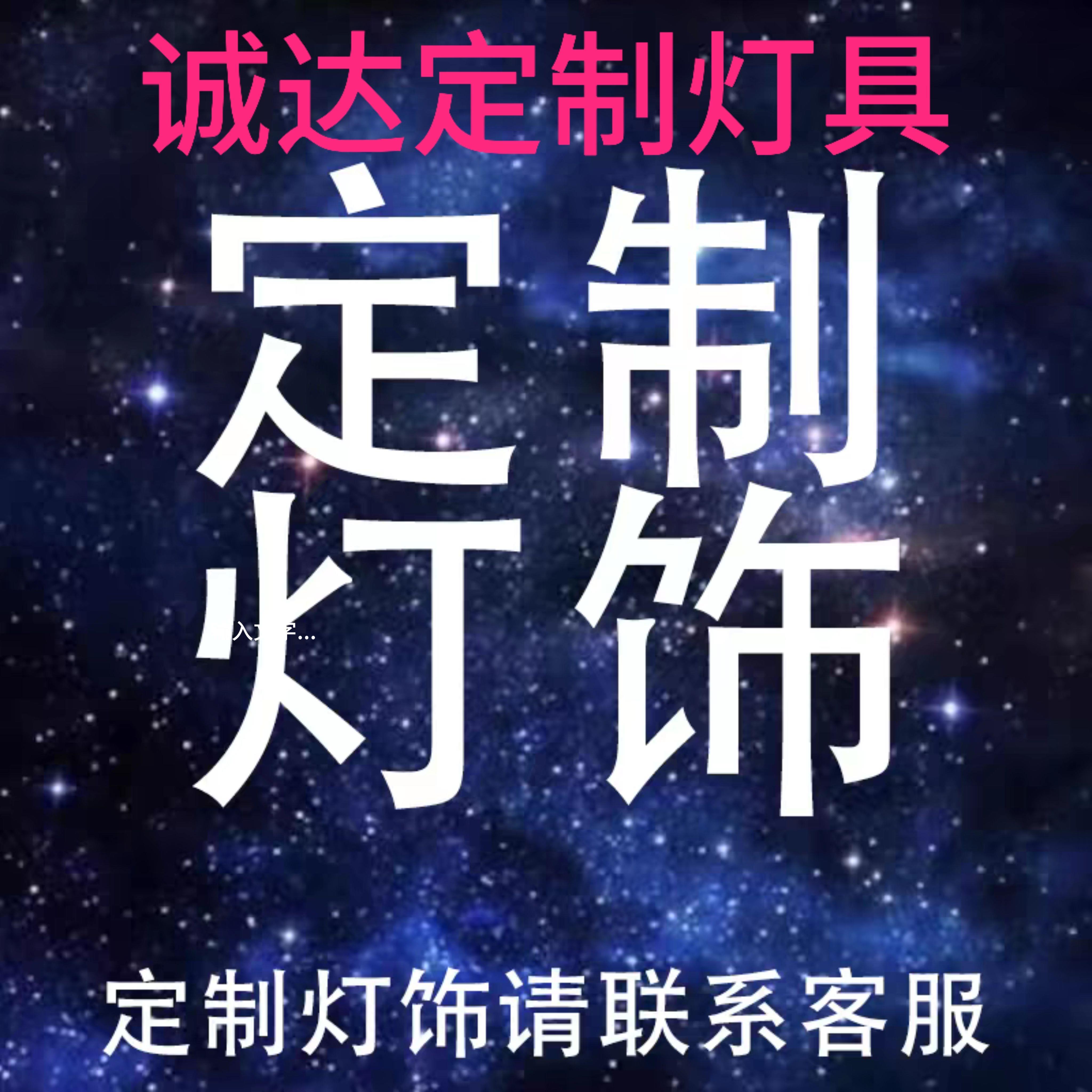 专业新款定做灯具定制后现代简约吊灯客餐厅非标打样板工艺品家装