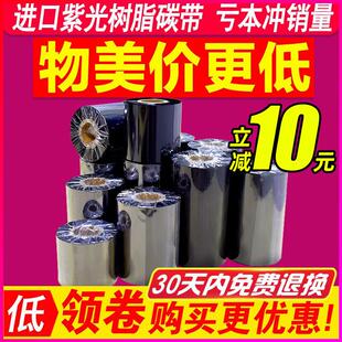 300m树脂基碳带条码 进口全树脂碳带110mm 打印机碳带卷热转印办公