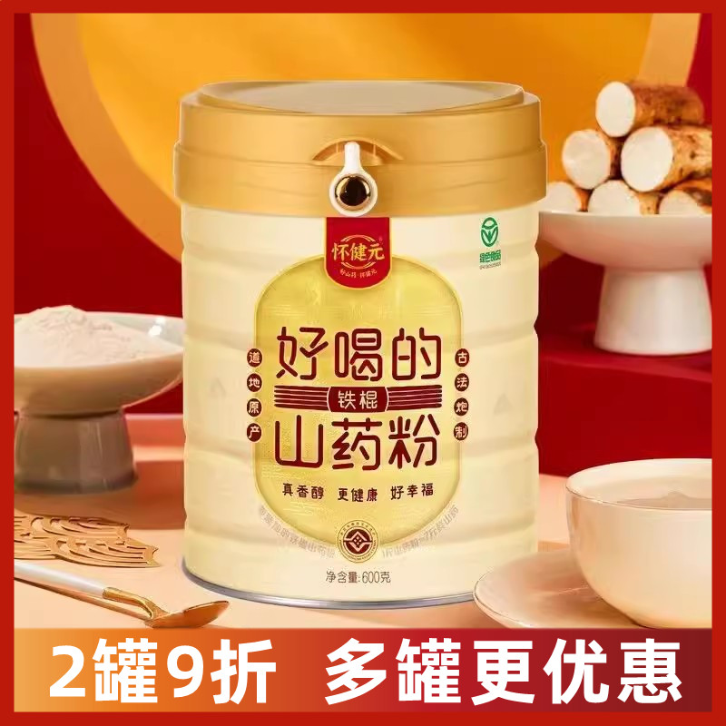 怀健元河南焦作铁棍山药粉原产地