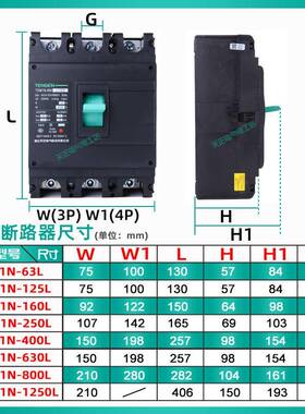 天正塑料外壳式断路器TG1MN-6USW四L/3300三相三线线363A空气开关