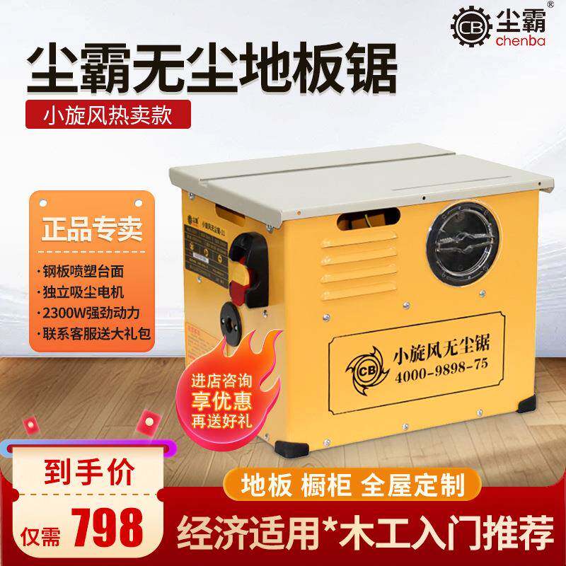 尘霸5E-2无尘锯铺木地SXQK板专用切多割机木实工用便携功能小型台