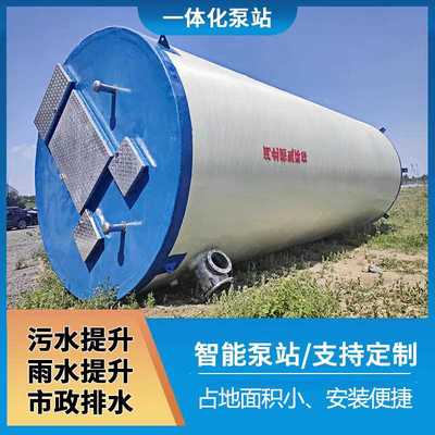 玻璃钢一体化预制泵站地埋式智能雨水自动提升污水远程控制截流井