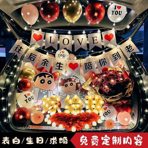 七夕情人节置表备求婚汽车后箱BXP惊喜浪漫氛围场白景布装饰气球