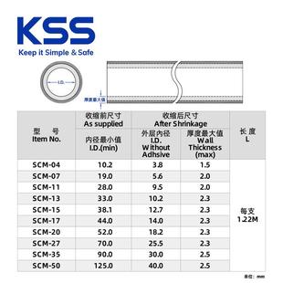 KSS凯士士含胶热缩管C热M系列3：1收缩比黑S色FOY耐候绝缘收缩套