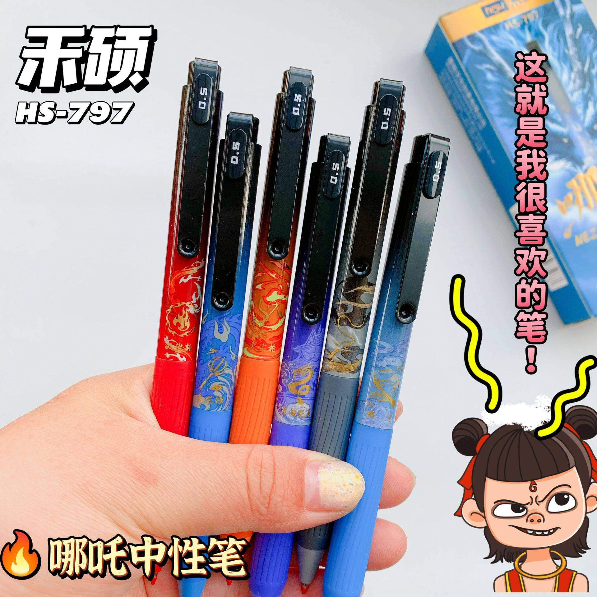 2025禾硕哪吒中性笔新款卡通按动式高颜值刷题笔0.5mm黑色签字笔