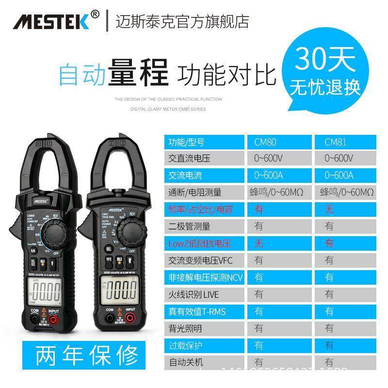 MFXW81智能防电烧钳形C万用表高精度交直流流表C数字全自动钳型表
