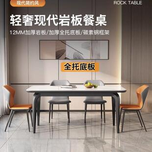 岩板桌椅子2025新款 轻象奢饭桌长方餐代形小户型家366用现 大意式